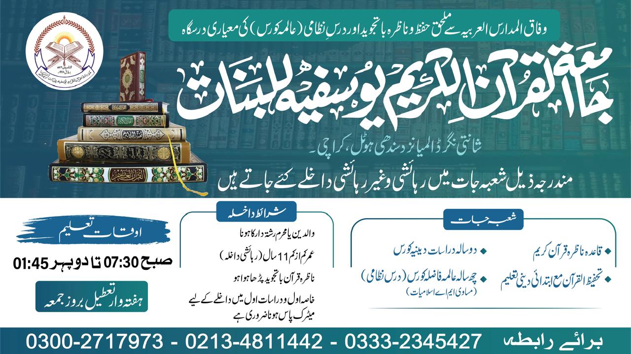 Madrasatul Quran Al-Kareem Lil Banat